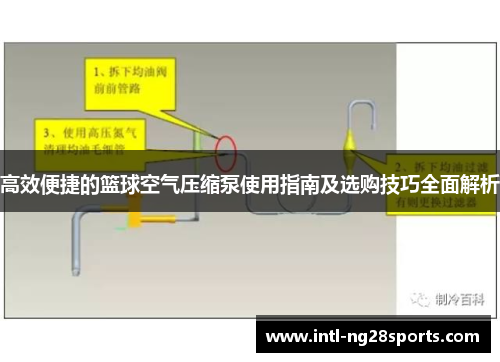 高效便捷的篮球空气压缩泵使用指南及选购技巧全面解析