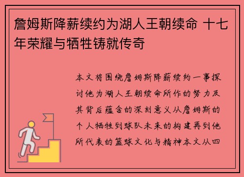 詹姆斯降薪续约为湖人王朝续命 十七年荣耀与牺牲铸就传奇