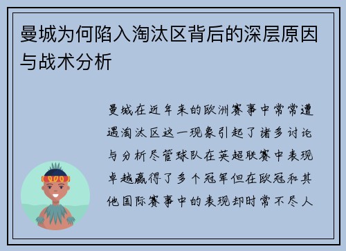 曼城为何陷入淘汰区背后的深层原因与战术分析