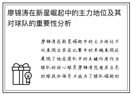 廖锦涛在新星崛起中的主力地位及其对球队的重要性分析