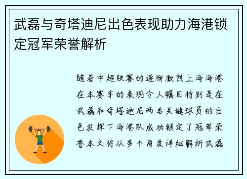 武磊与奇塔迪尼出色表现助力海港锁定冠军荣誉解析