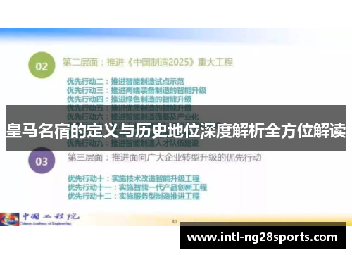 皇马名宿的定义与历史地位深度解析全方位解读